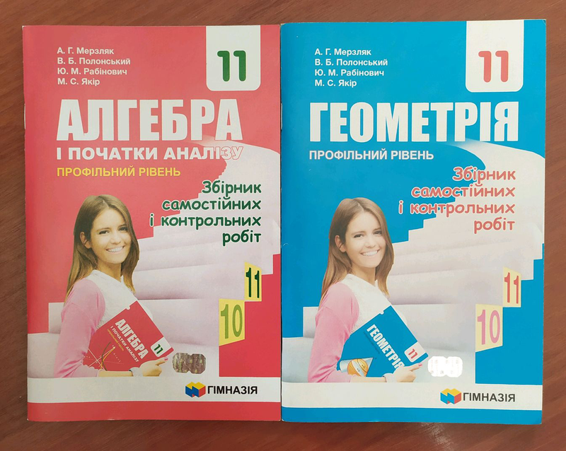 Збірники з алгебри та геометрії 11 клас Мерзляк - 100 грн, купить на ...