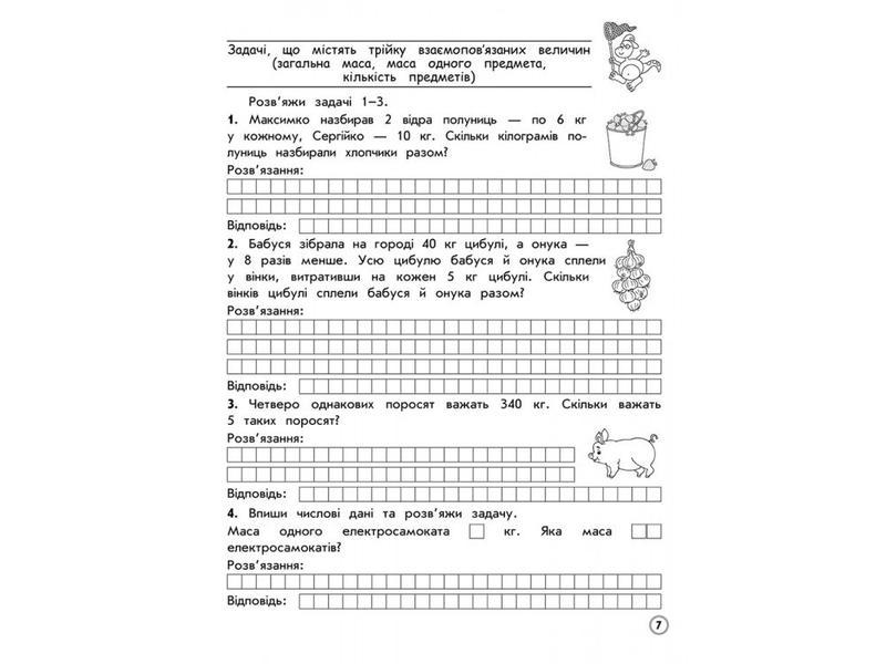 Тренажер. математика. усі типи задач. 3 клас: цена 45 грн - купить ...