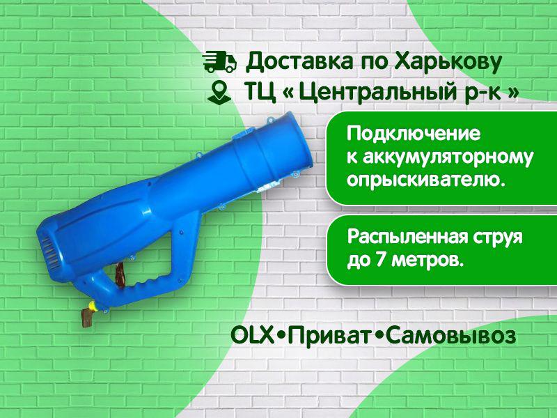 Насадка для аккумуляторного опрыскивателя TURBO,турбо-насадка - 700 грн ...