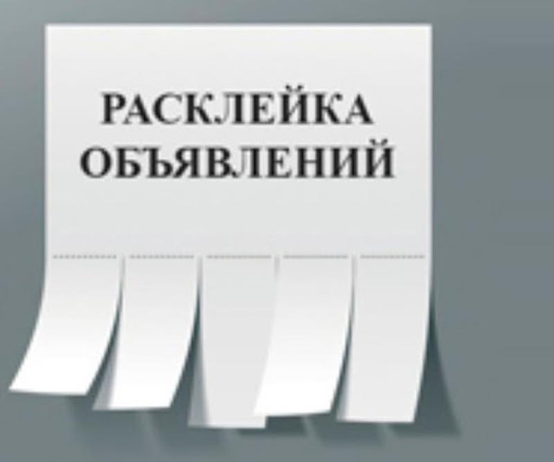 Расклейщик объявлений. Расклейка объявлений. Расклейщик листовок. Расклеивает объявления. Расклейка объявлений картинки.