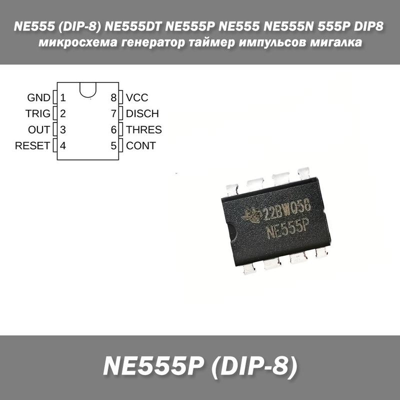 NE555P (DIP-8) NE555DT NE555 NE555 NE555N 555P DIP8 мікросхема...: ціна ...