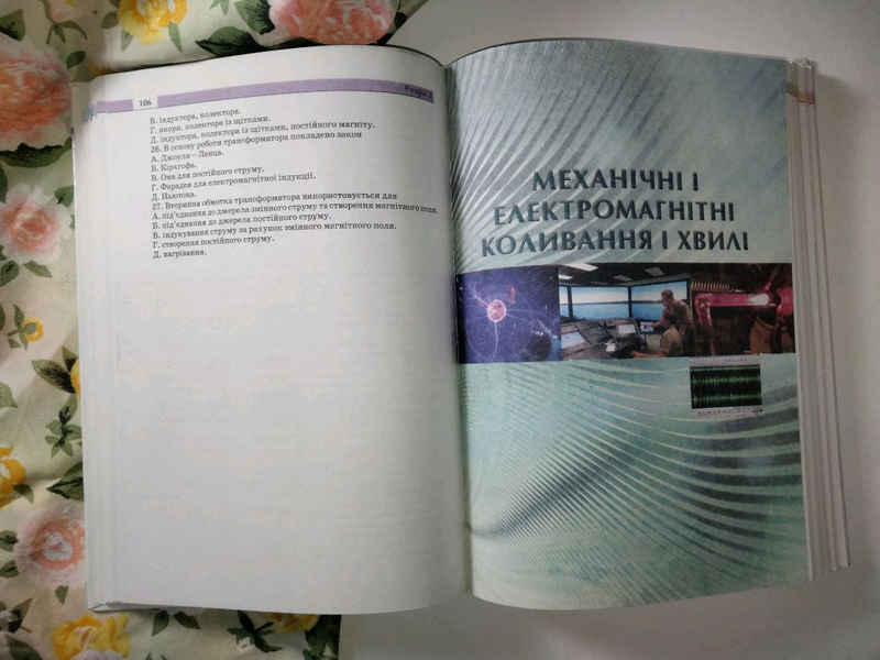 Фізика 11 клас Сиротюк Баштовий: цена 100 грн - купить Книги на ИЗИ ...