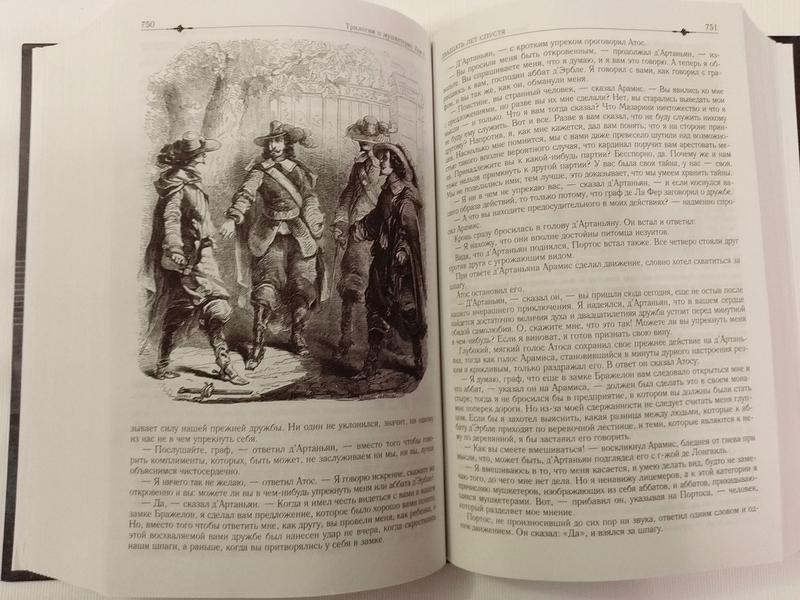 Александр Дюма: Три мушкетера. Двадцать лет спустя. Полное иллюст: цена ...