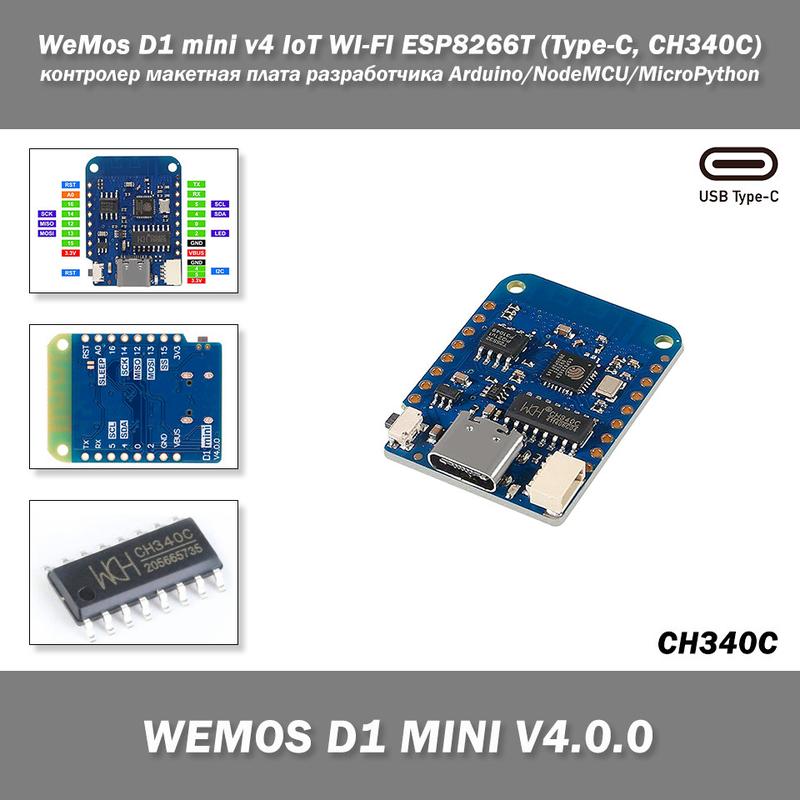 Wemos D1 Mini V4 Iot Wi Fi Esp8266t Type C Ch340c Uart конт ціна