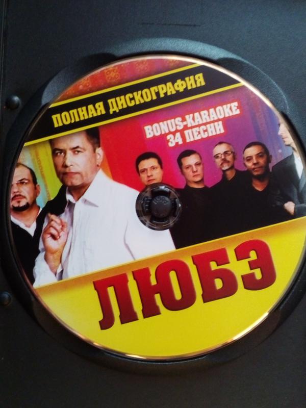 Любэ dvd коробке картинки