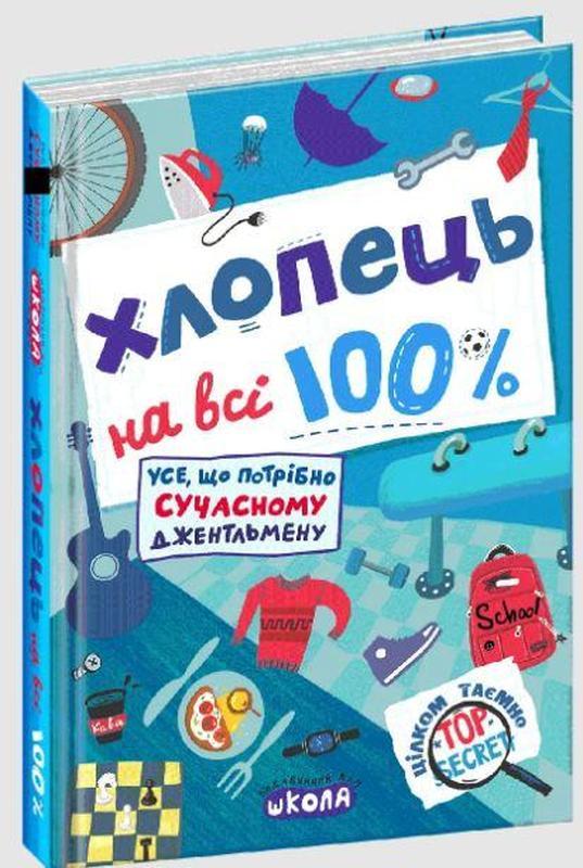Парень на все 100% александр зотов (на украинском языке): цена 427 грн ...
