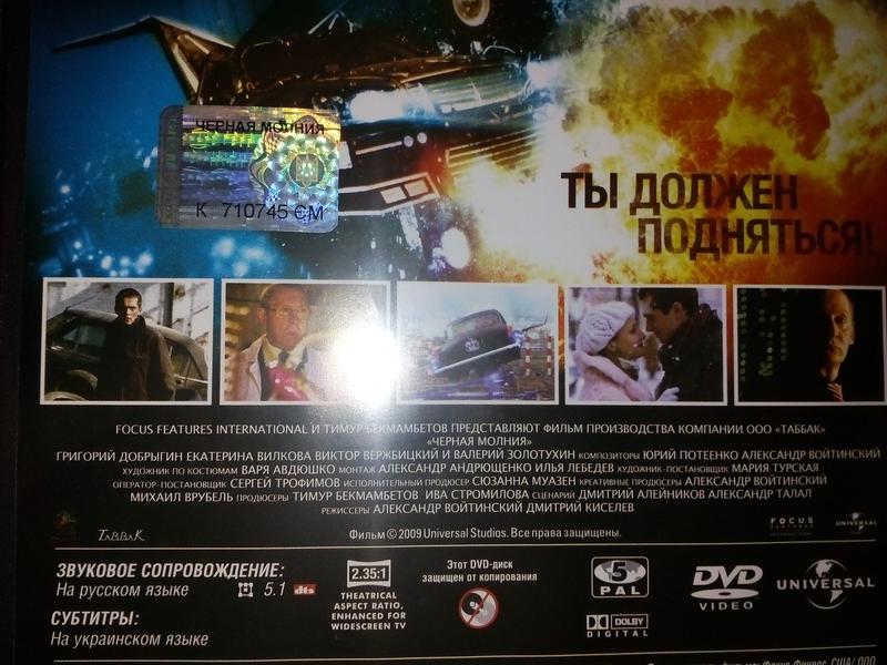 Киномания программа. Черная молния (DVD). Диски молния.