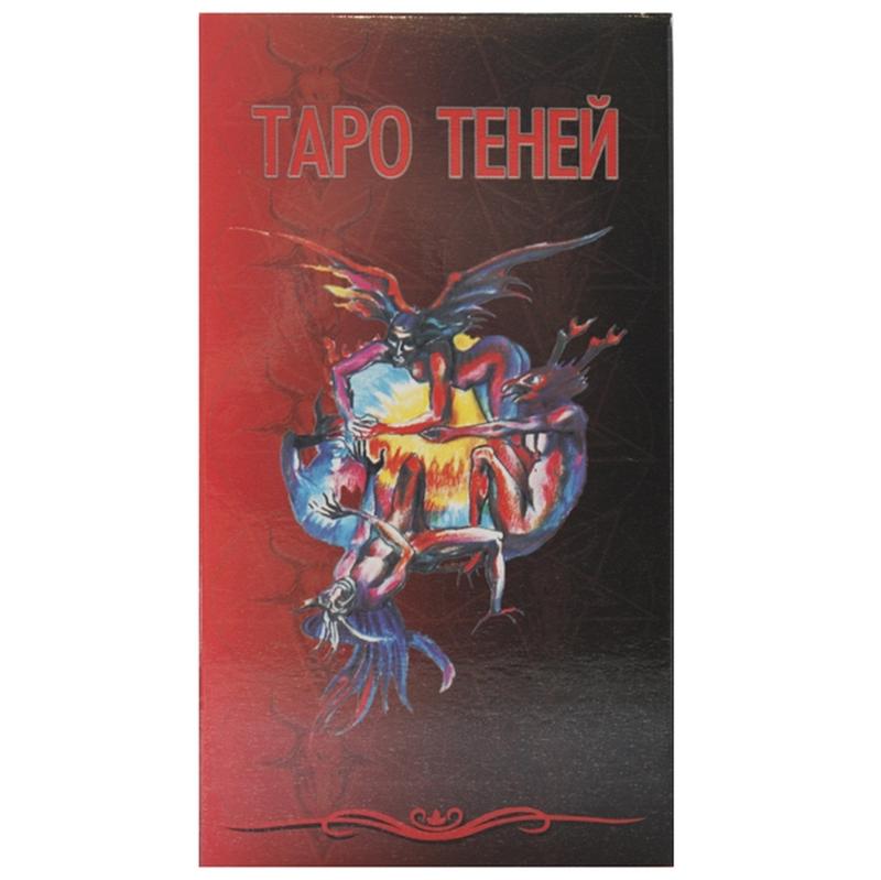 Таро теней картинки