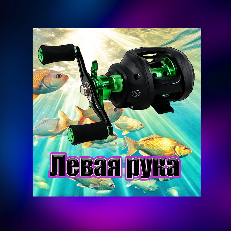 Катушка рыболовная мультипликаторная на спиннинг: цена 399 грн - купить ...