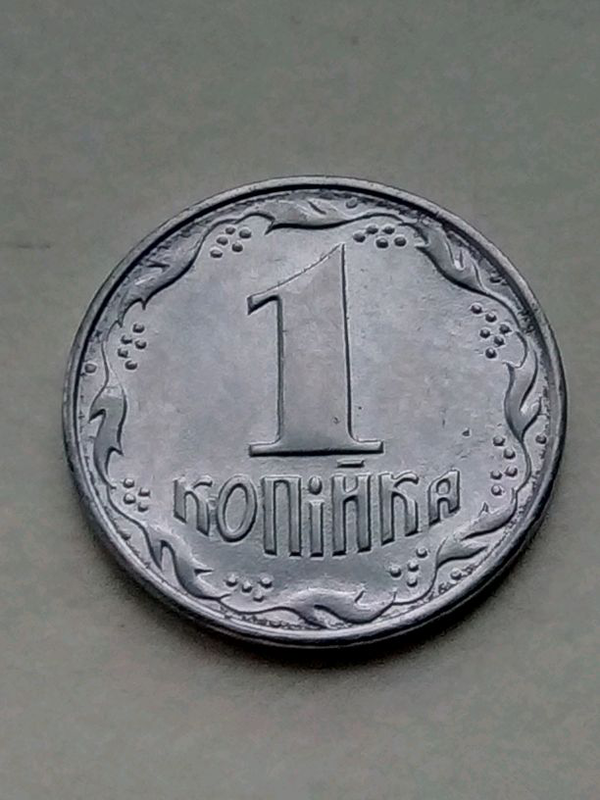 1 копейка 1992 года. 1 копейка 1992. 1 копейка. 1 копейка 1961 года. фото советская монета 1975 года редкий штемпель.