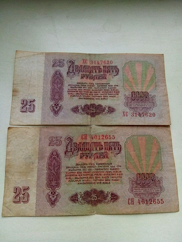 25 рублей ссср. 25 Рублей СССР 1961. Купюра 25 рублей СССР 1961. Банкноты СССР 25 рублей 1961. Купюра 25 рублей СССР.