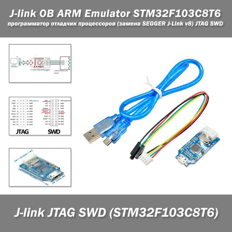 J-link OB ARM Emulator STM32F103C8T6 программатор отладчик про...: цена ...