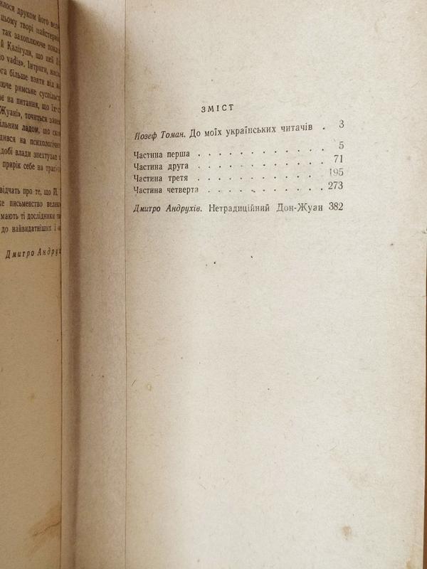 Книга Дон Жуан: Життя і Смерть Дона Мігеля де Маньяра, 1968: ціна 240 ...