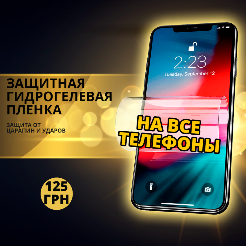 Пленка на телефон для защиты глаз