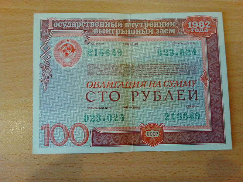 Заем ценными бумагами. Облигации федерального займа 1982г. Продать облигации 1982 года. Облигации Украины. Облигации 2022.