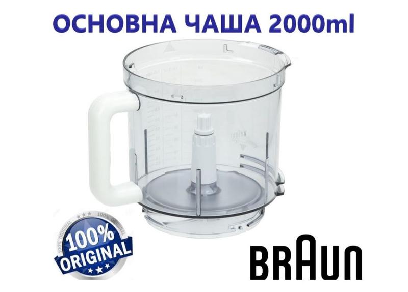 ОРИГИНАЛ! Основная большая чаша комбайна Braun К700, К600, FX3030: цена ...
