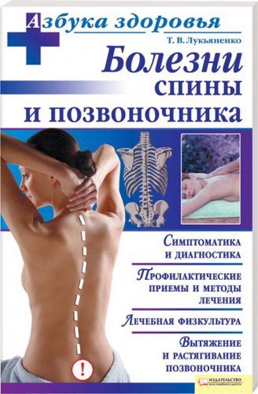 Болезни спины и позвоночника. Болезни позвоночника. Заболевание спины и позвоночника название. Хронические заболевания спины.