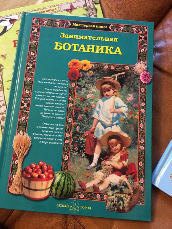 Ботаника для малышей
