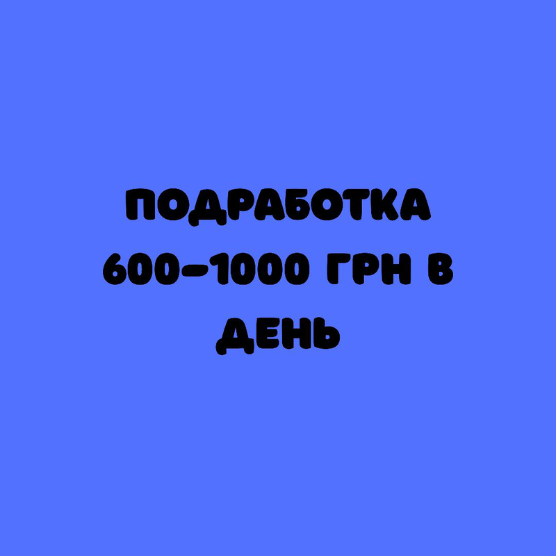 Подработка удаленно 2 3 часа