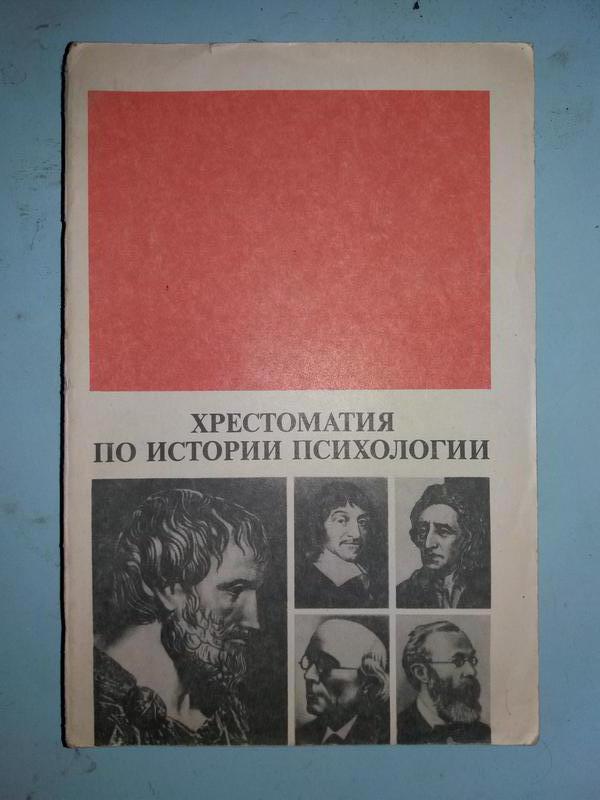 Учебное пособие: Социальная психология Хрестоматия