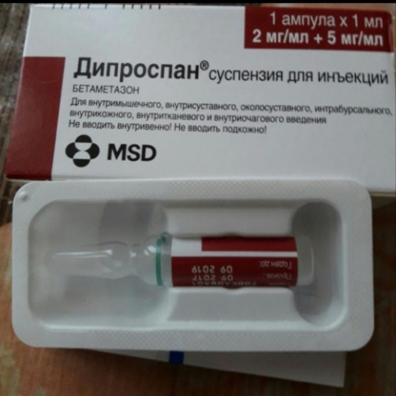 Дипроспан в аптеках москвы