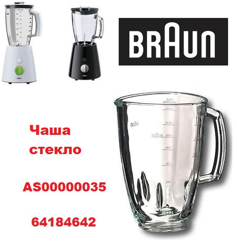 Чаша браун. Чаша стеклянная для блендера as00000035/ br64184642 Braun. Braun стеклянная чаша для блендера. Чаша для блендера Braun 3060. Блендер Braun MX 2050 3060.