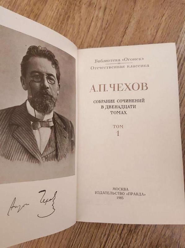 А. П. Чехов. Собрание сочинений в 12 томах (комплект из 12 книг)