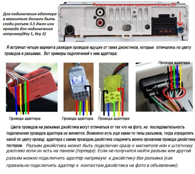 Как подключить адаптер к магнитоле в машине. Адаптер подрулевого джойстика Renault Сценик 2. Переходник для подключения магнитолы к джойстику Рено. Разъем джойстика магнитолы Рено Логан 2. Провод джойстика магнитолы Рено Логан 2.