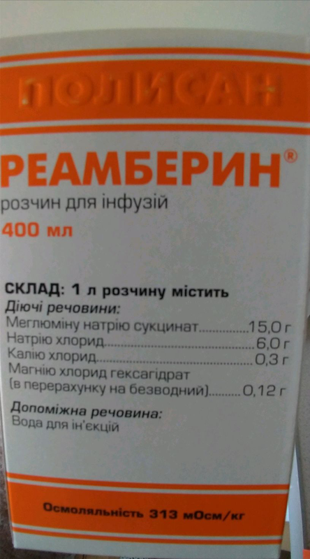 Реамберин противопоказания. Реамберин 400. Реамберин порошок. Реамберин фото. Реамберин группа препарата.