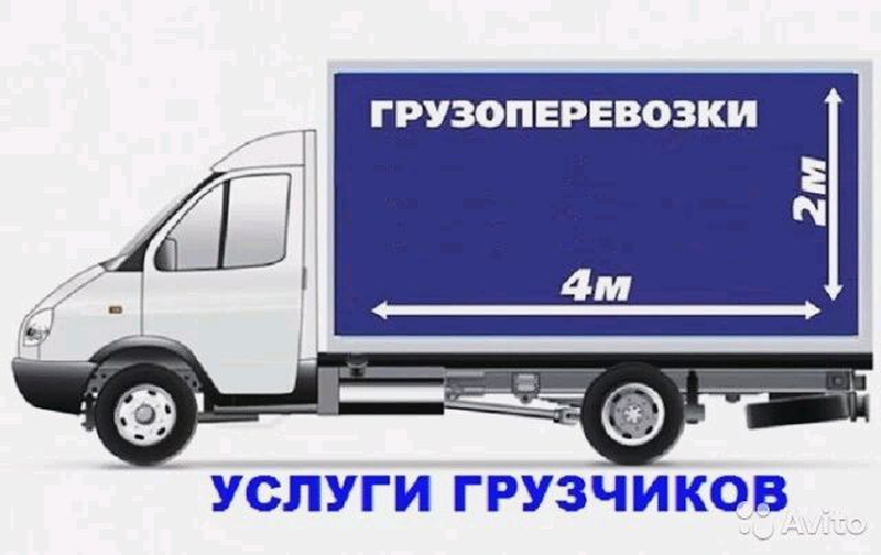 Картинки грузоперевозки газель для рекламы