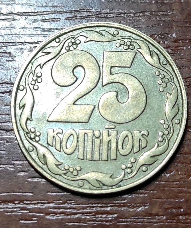 5 копеек 25. Монета 25 копеек 1992 года. Украинская монета 5 копеек. Украинская монета 5 копеек 1992 года. Монета 5 копеек 1992 года.