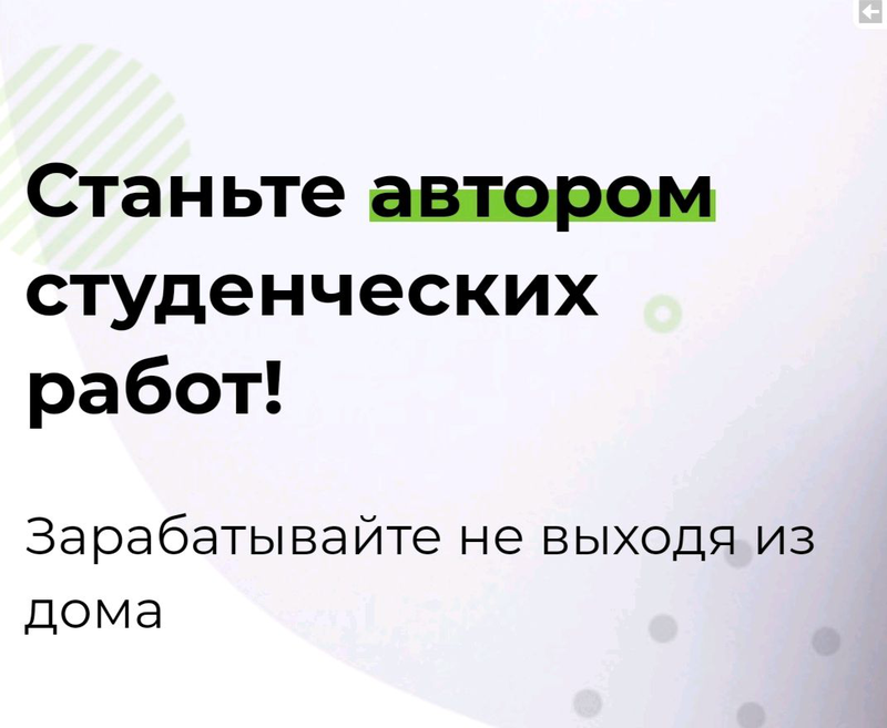 Требуются исполнители работ. Автор студенческих работ. Автор студенческих работ вакансии.