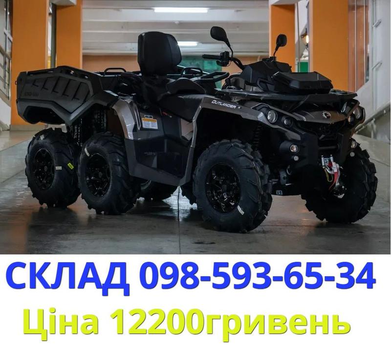 Квадроцикл Outlander 6x6 1000 XT