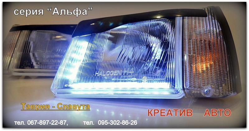 Фары таврия линзы