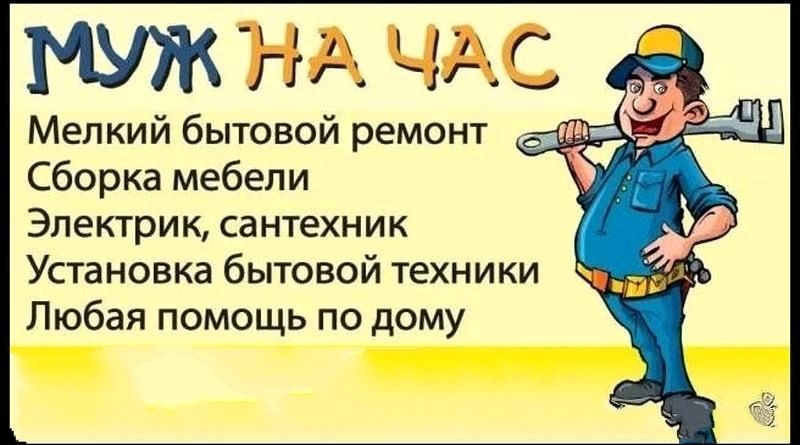 Объявление мастер на час образец