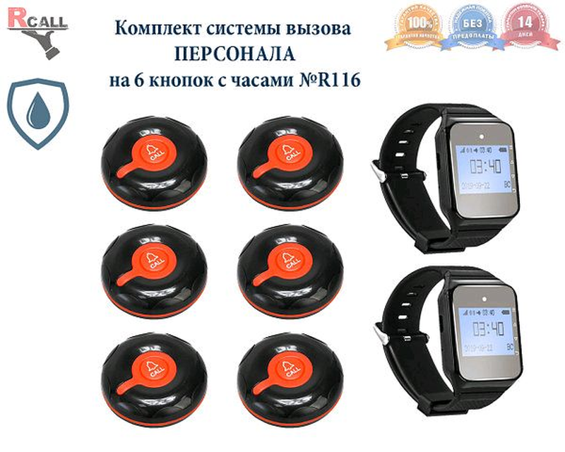 универсальная система вызова персонала ape510. часы для вызова персонала. легендарная система вызова автомобиля 81. легендарная система вызова автомобиля 81. беспроводная кнопка вызова помощи.