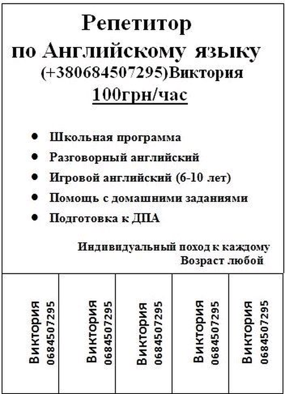 Визитка репетитора по математике. Дать объявление о репетиторстве. Репетитор объявление образец. Репетитор английского языка объявление. Реклама репетитора.