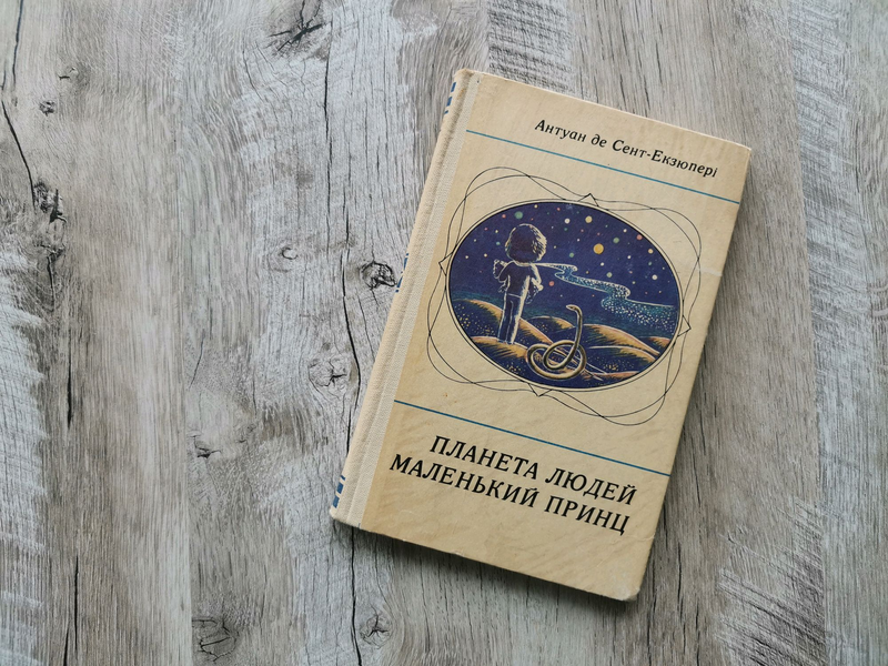 Книга: Планета людей