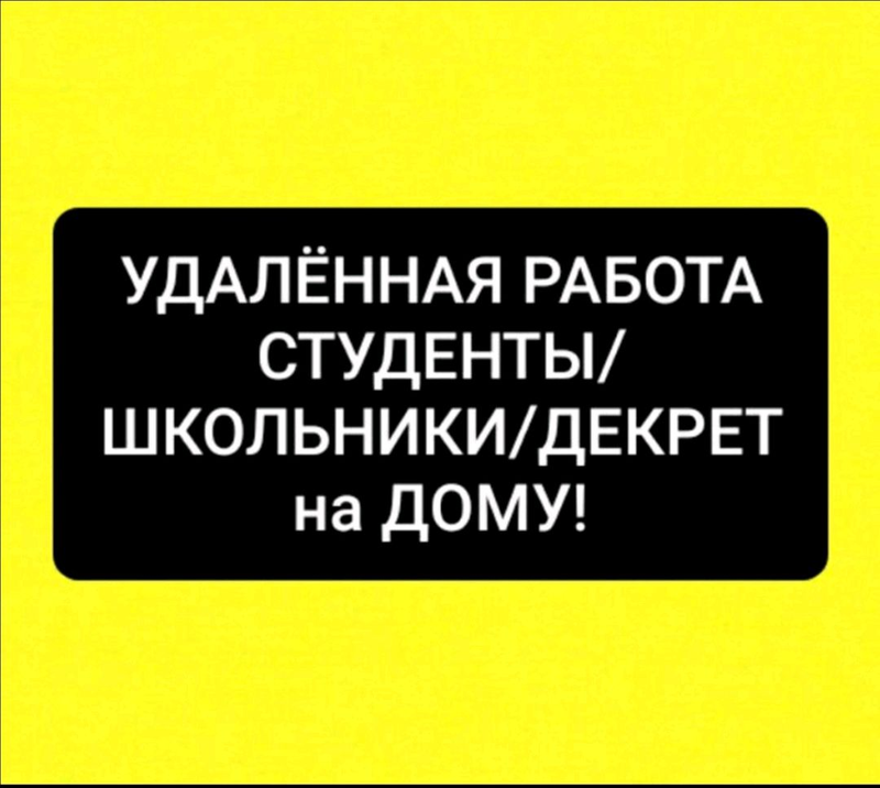 Udalyonnaya Rabota Dlya Studentov Shkolnikov Rabota V Internete Na Izi Ua 8931289