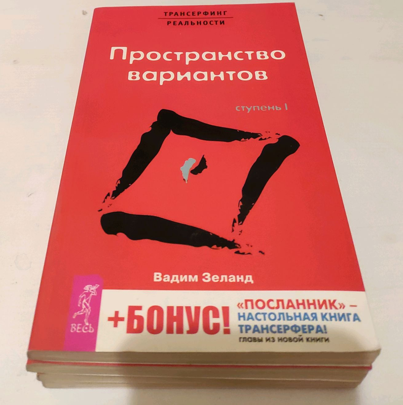 Слушать книгу трансерфинг реальности вадима