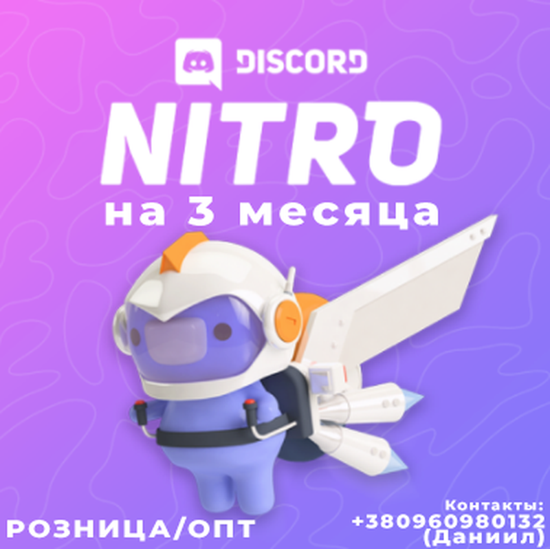 Не могу активировать discord nitro