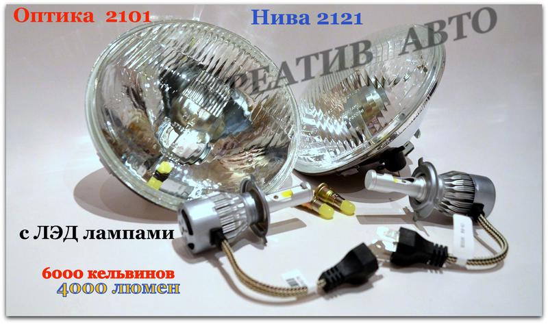Лэд фары ваз,нива,заз,москвич - 885 ₴, купить на IZI (9946008)