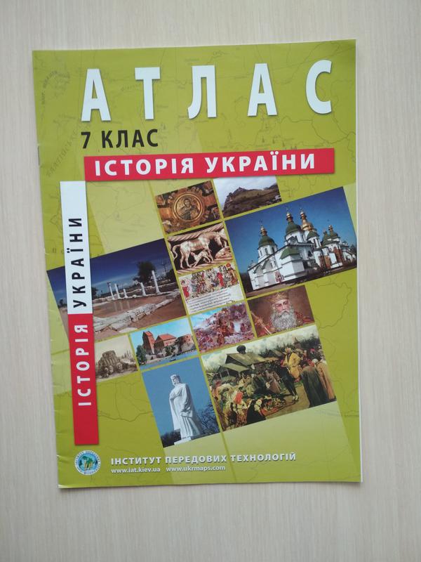 Атлас 7 класс Історія України: цена 75 грн - купить Атласы и карты на ...