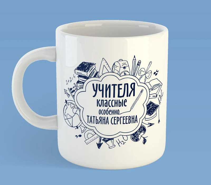 С Днем Учителя Татьяна Сергеевна Фото