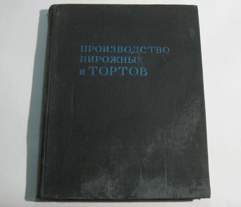 Производство пирожных и тортов мархель pdf