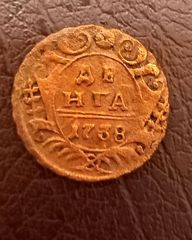 Монеты 1731 года. Монета 1738. Монета 1738 года. Ценность монеты (денга) 1738 года. Денга 1738 сохран ревью детектор аукцион.