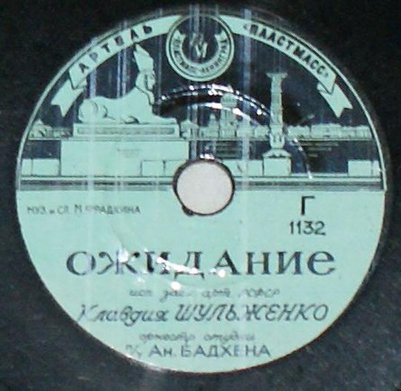Песня не гадай. Танго Бадхена пластинка. Бадхен лирическая. Пластинка летний вечер