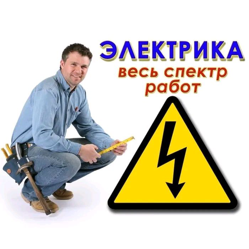 Реклама электрики картинки