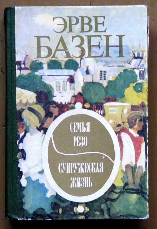 Эрве Базен – Telegraph