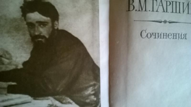 гаршин. м. - л. м гаршина. сочинения в м гаршина.